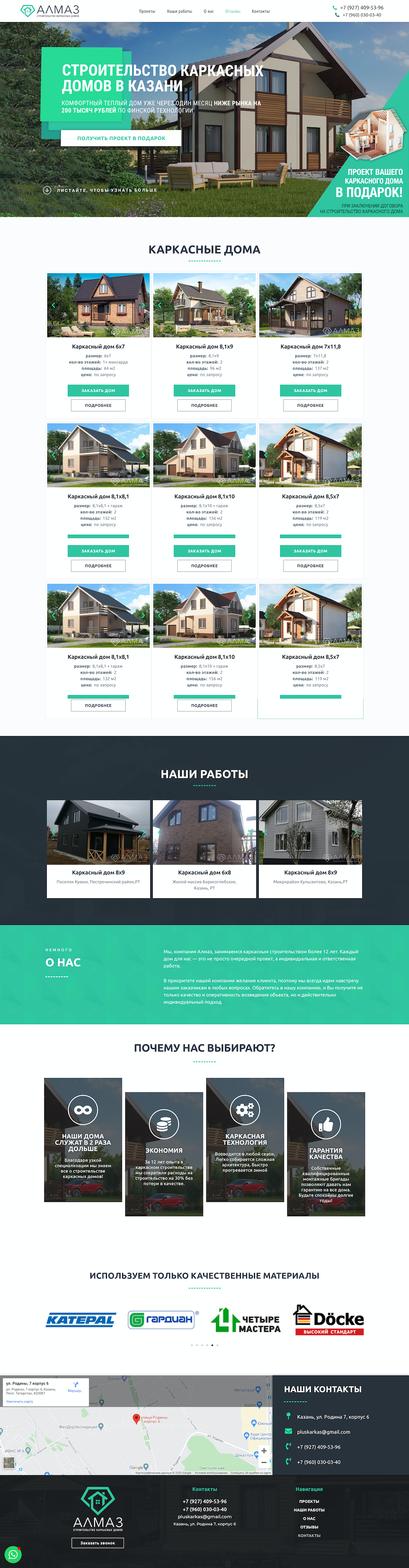 Строительство коттеджей Алмаз-строй